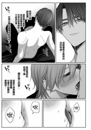 Kuroe to Mesu no Sono | 黑江和雌之园 Ch. 1-3 Page #120