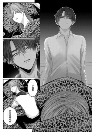 Kuroe to Mesu no Sono | 黑江和雌之园 Ch. 1-3 Page #109