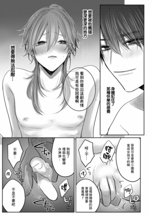Kuroe to Mesu no Sono | 黑江和雌之园 Ch. 1-3 Page #124