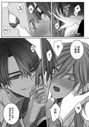 Kuroe to Mesu no Sono | 黑江和雌之园 Ch. 1-3 Page #73