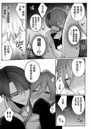 Kuroe to Mesu no Sono | 黑江和雌之园 Ch. 1-3 Page #36