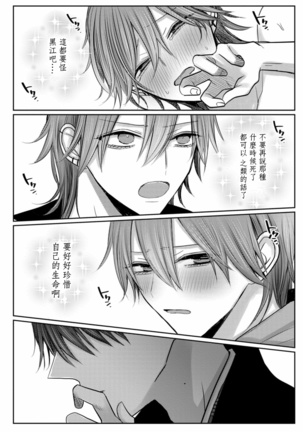 Kuroe to Mesu no Sono | 黑江和雌之园 Ch. 1-3 Page #138