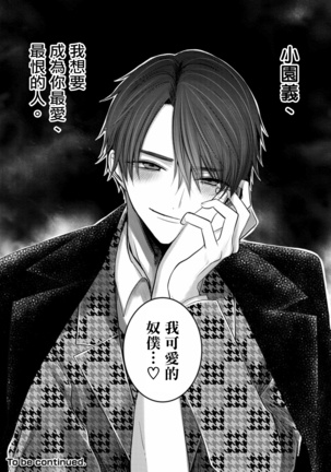 Kuroe to Mesu no Sono | 黑江和雌之园 Ch. 1-3 Page #52