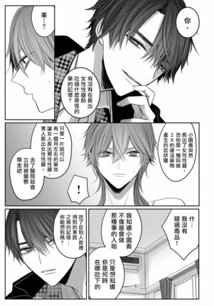 Kuroe to Mesu no Sono | 黑江和雌之园 Ch. 1-3 Page #45