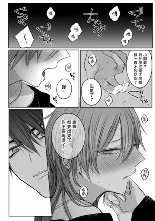 Kuroe to Mesu no Sono | 黑江和雌之园 Ch. 1-3 Page #38