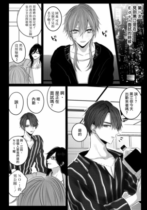 Kuroe to Mesu no Sono | 黑江和雌之园 Ch. 1-3 Page #14