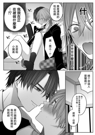 Kuroe to Mesu no Sono | 黑江和雌之园 Ch. 1-3 Page #32