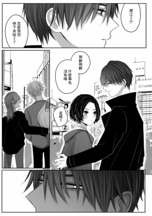 Kuroe to Mesu no Sono | 黑江和雌之园 Ch. 1-3 Page #67