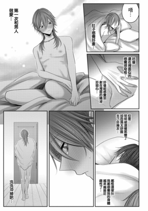 Kuroe to Mesu no Sono | 黑江和雌之园 Ch. 1-3 Page #91