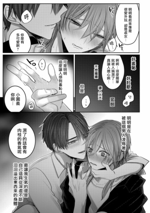 Kuroe to Mesu no Sono | 黑江和雌之园 Ch. 1-3 Page #37