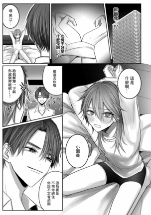 Kuroe to Mesu no Sono | 黑江和雌之园 Ch. 1-3 Page #75
