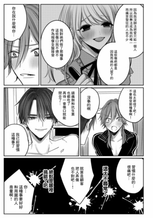 Kuroe to Mesu no Sono | 黑江和雌之园 Ch. 1-3 Page #116