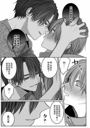 Kuroe to Mesu no Sono | 黑江和雌之园 Ch. 1-3 Page #102