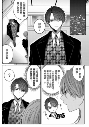 Kuroe to Mesu no Sono | 黑江和雌之园 Ch. 1-3 Page #19