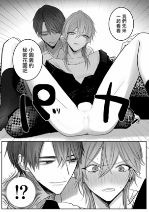 Kuroe to Mesu no Sono | 黑江和雌之园 Ch. 1-3 Page #31