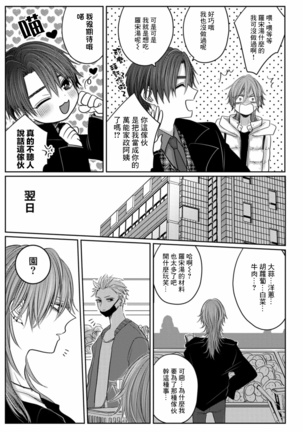 Kuroe to Mesu no Sono | 黑江和雌之园 Ch. 1-3 Page #63