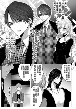 Kuroe to Mesu no Sono | 黑江和雌之园 Ch. 1-3 Page #13