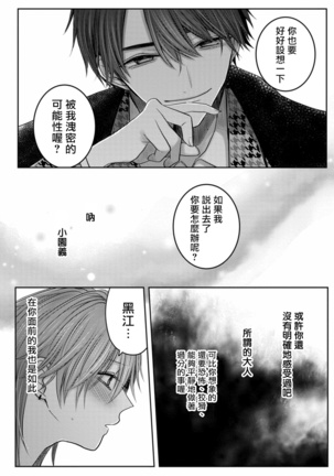 Kuroe to Mesu no Sono | 黑江和雌之园 Ch. 1-3 Page #48