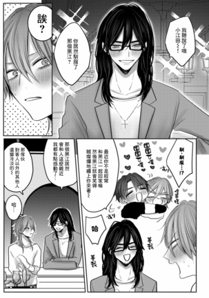 Kuroe to Mesu no Sono | 黑江和雌之园 Ch. 1-3 Page #98