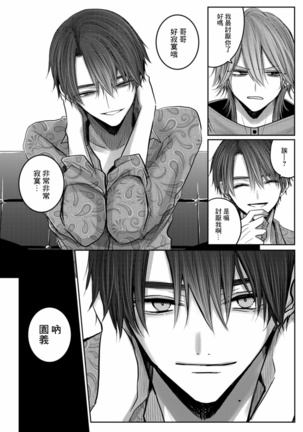 Kuroe to Mesu no Sono | 黑江和雌之园 Ch. 1-3 Page #101
