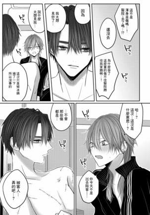 Kuroe to Mesu no Sono | 黑江和雌之园 Ch. 1-3 Page #114