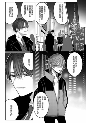 Kuroe to Mesu no Sono | 黑江和雌之园 Ch. 1-3 Page #131