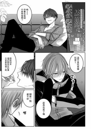 Kuroe to Mesu no Sono | 黑江和雌之园 Ch. 1-3 Page #100