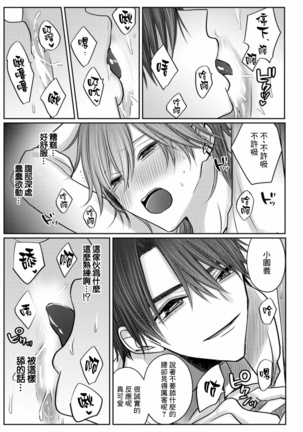 Kuroe to Mesu no Sono | 黑江和雌之园 Ch. 1-3 Page #79