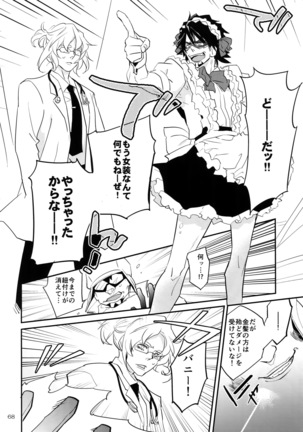 T&B Re-CRUSH!4 Page #67