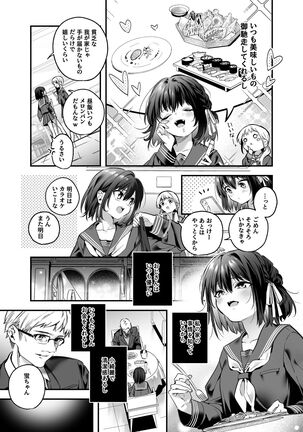 知りたくなかった Page #7