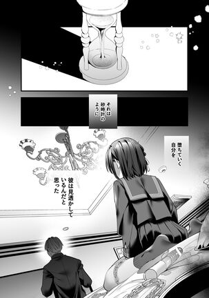 知りたくなかった Page #38