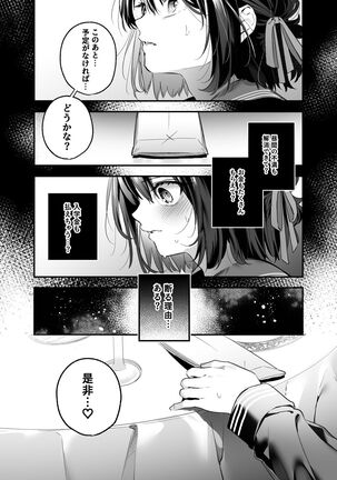 知りたくなかった - Page 9