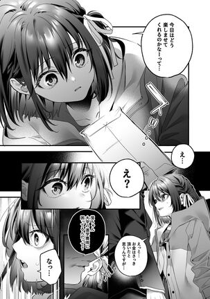 知りたくなかった Page #11