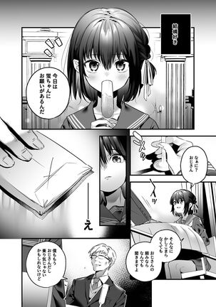 知りたくなかった - Page 8