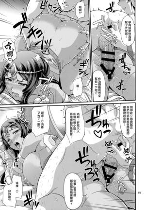 Sessyoinshiki Chaldea Hokan Keikaku Page #17