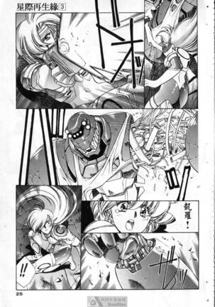 STAR REBRITH 03 Page #23