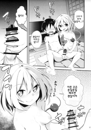 Koishi Onee-chan ni Makasenasai Page #10