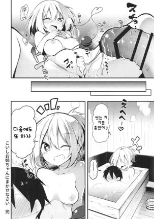 Koishi Onee-chan ni Makasenasai Page #23