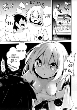 Koishi Onee-chan ni Makasenasai Page #8