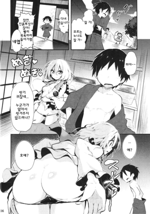 Koishi Onee-chan ni Makasenasai Page #5