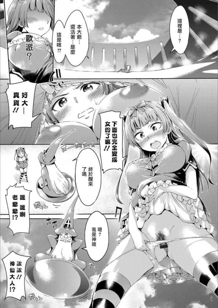 Iseikai Tenkan Charisma GO