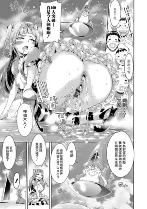 Iseikai Tenkan Charisma GO Page #19
