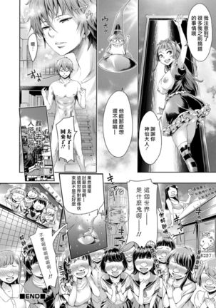 Iseikai Tenkan Charisma GO Page #20