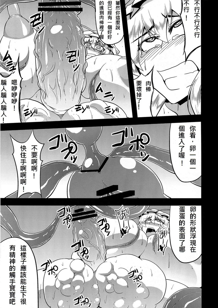 Gensou Chinchin Monogatari 3