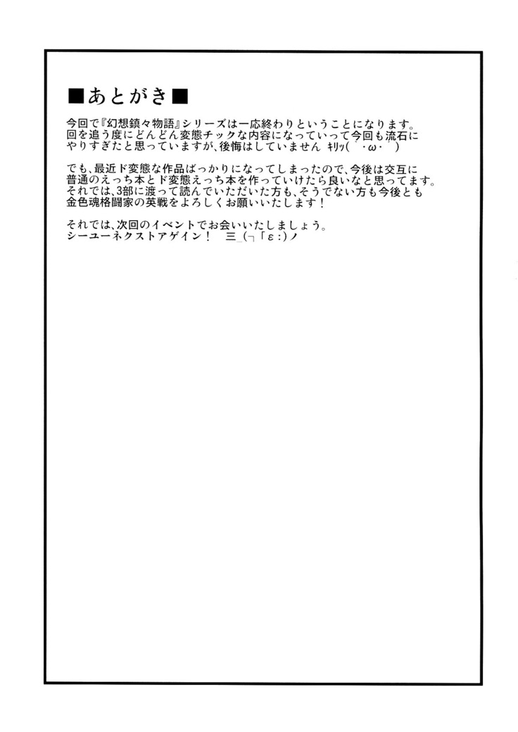 Gensou Chinchin Monogatari 3
