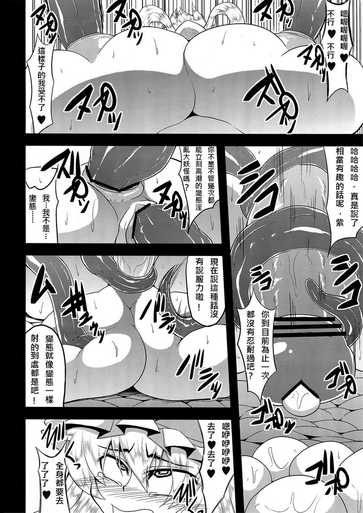 Gensou Chinchin Monogatari 3