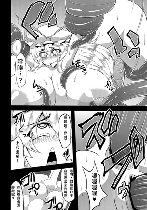 Gensou Chinchin Monogatari 3 Page #15