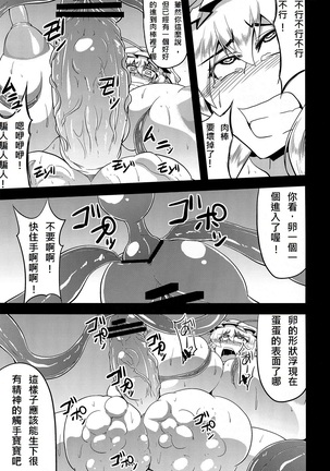Gensou Chinchin Monogatari 3 Page #24