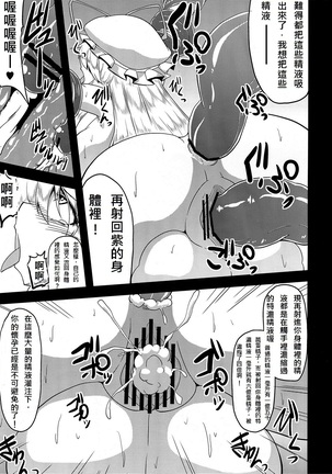 Gensou Chinchin Monogatari 3 - Page 16
