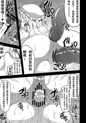 Gensou Chinchin Monogatari 3 Page #16